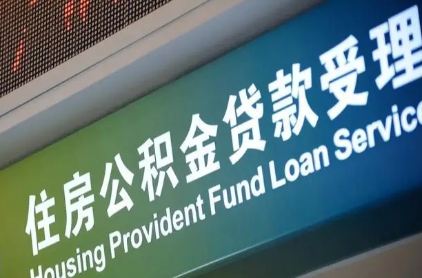 自贡住房公积金提取代办（住房公积金提取代办委托书）